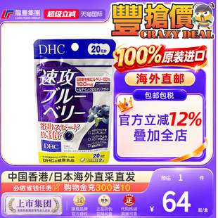日本DHC速攻蓝莓叶黄素护眼丸40粒缓解疲劳干涩花青素护眼片丸剂