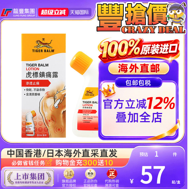 香港虎标镇痛露80ml清凉止痛加强版活络药油颈腰椎肌肉酸痛