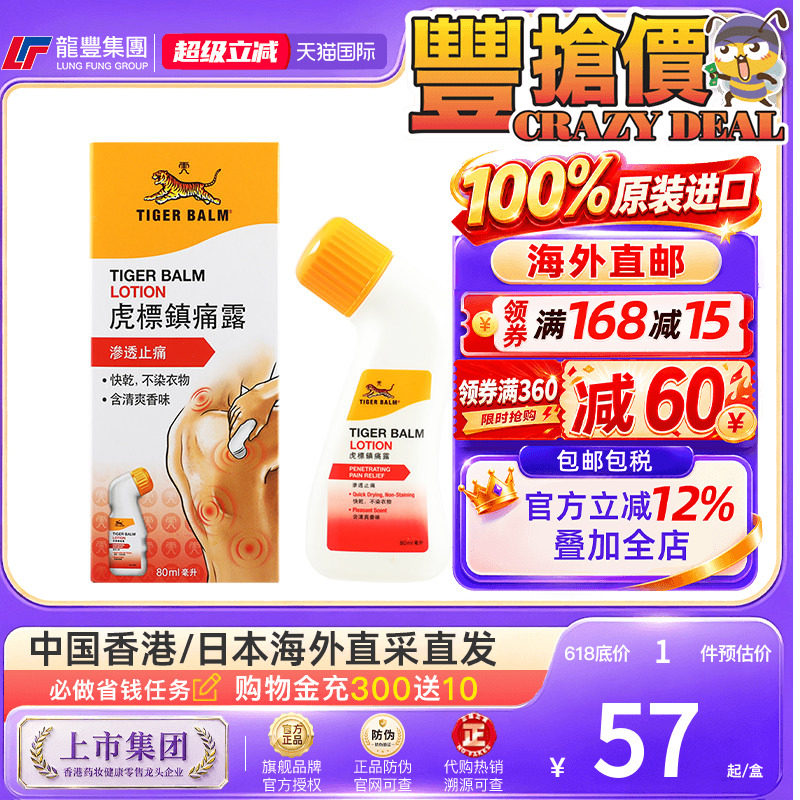 香港虎标镇痛露80ml清凉止痛加强版活络药油颈腰椎肌肉酸痛