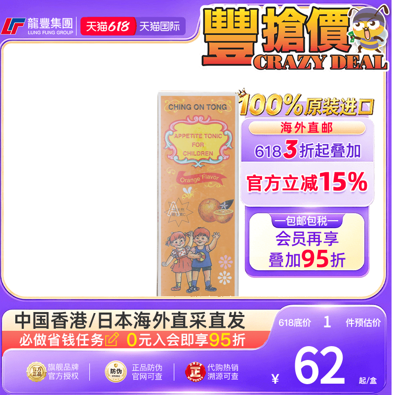 香港进口正安堂小儿健胃宝宝婴幼儿消食化滞健脾开胃增强食欲利湿