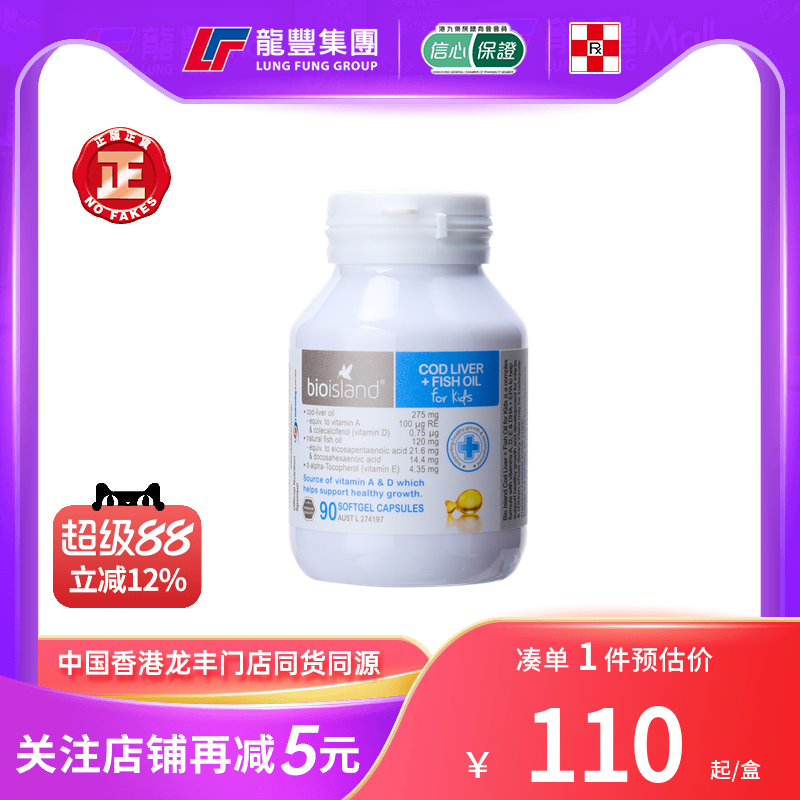 Bioisland佰澳朗德深海鱼肝油软胶囊DHA增强免疫力幼儿童维生素AD