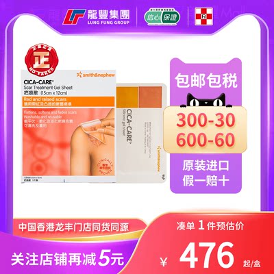 香港CICACARE施乐辉仙卡疤痕敌矽胶贴15*12CM剖腹产术后增生医用