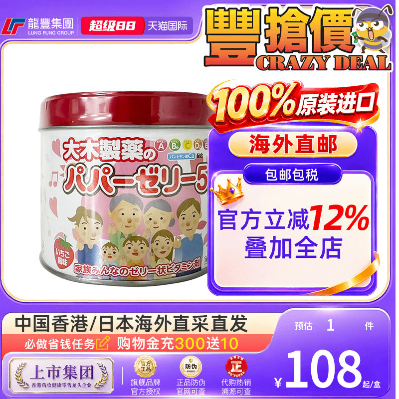 日本进口大木制药宝宝复合维生素软糖草莓味120粒大木儿童维生素