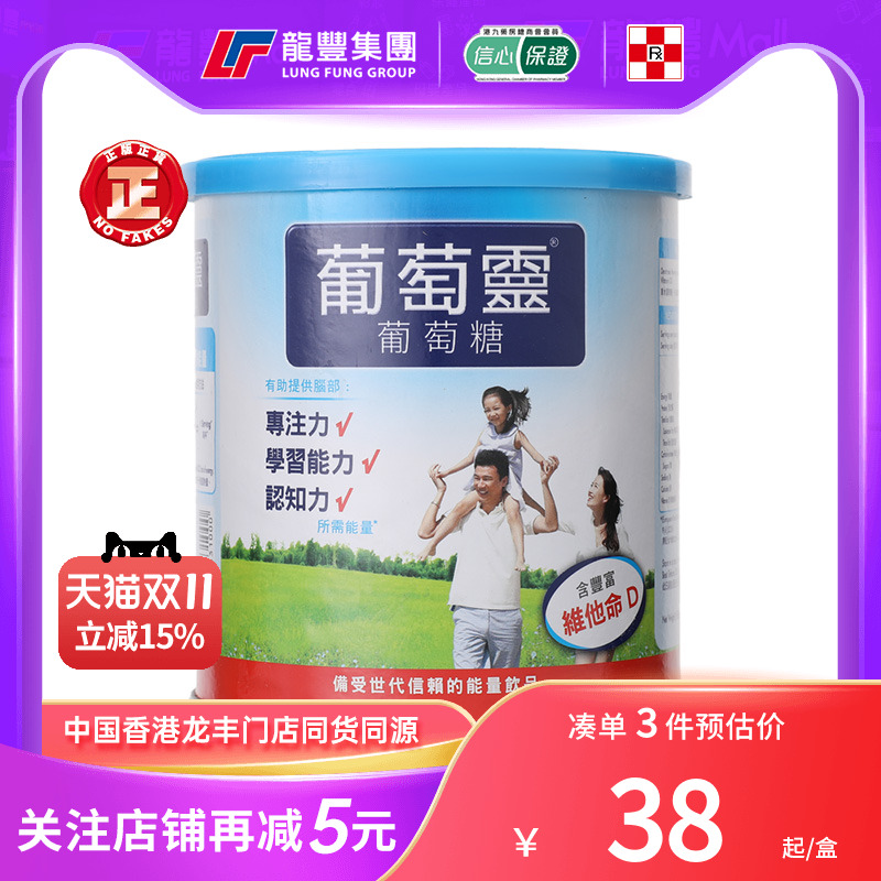 港版GLUCOLIN葡萄灵葡萄糖粉420G宝宝食用营养品婴幼儿