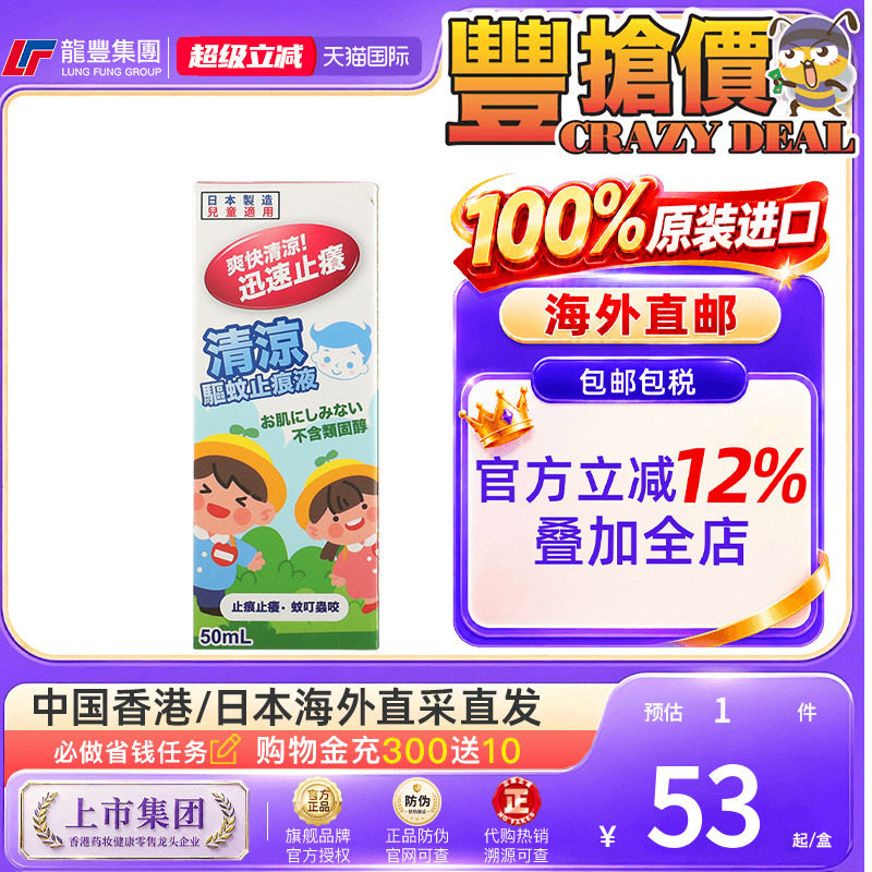 日本进口清凉驱蚊液止痒蚊虫叮咬痕痒红肿爽肤儿童止痒液非无比滴