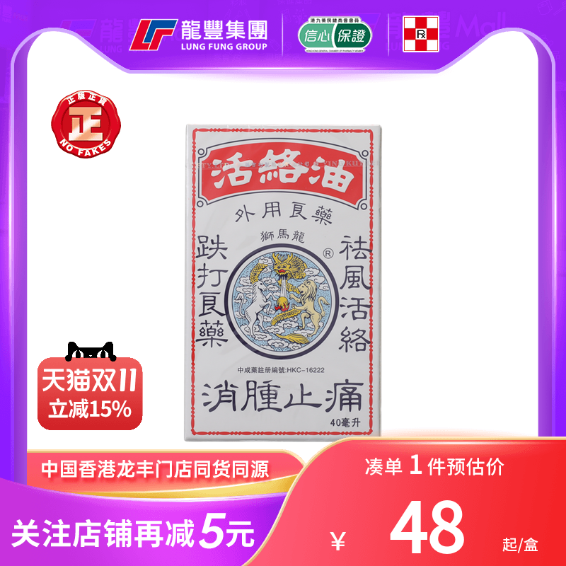 33年香港老字号连锁药妆,门店同货同源