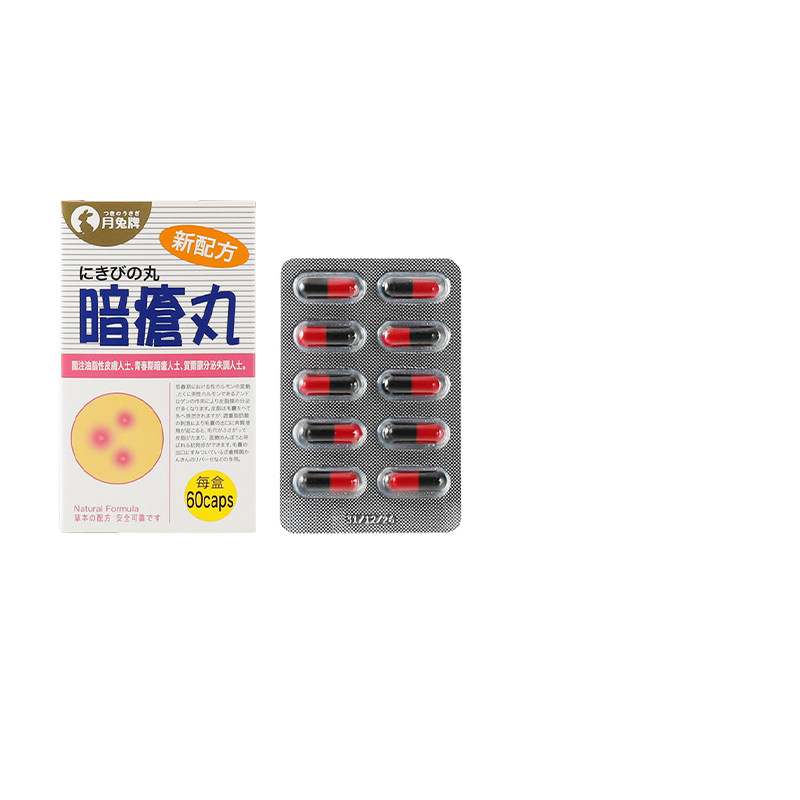 龙丰香港月兔牌暗疮丸粉刺青春痘去黑头痤疮丸排毒养颜控油祛痘药
