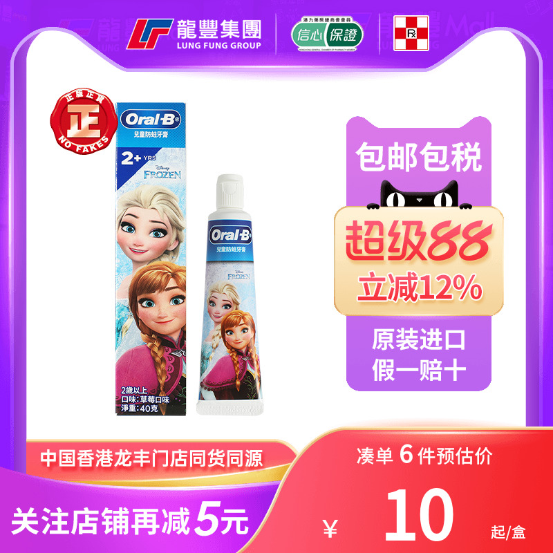 香港版ORAL-B儿童含氟防蛀牙膏