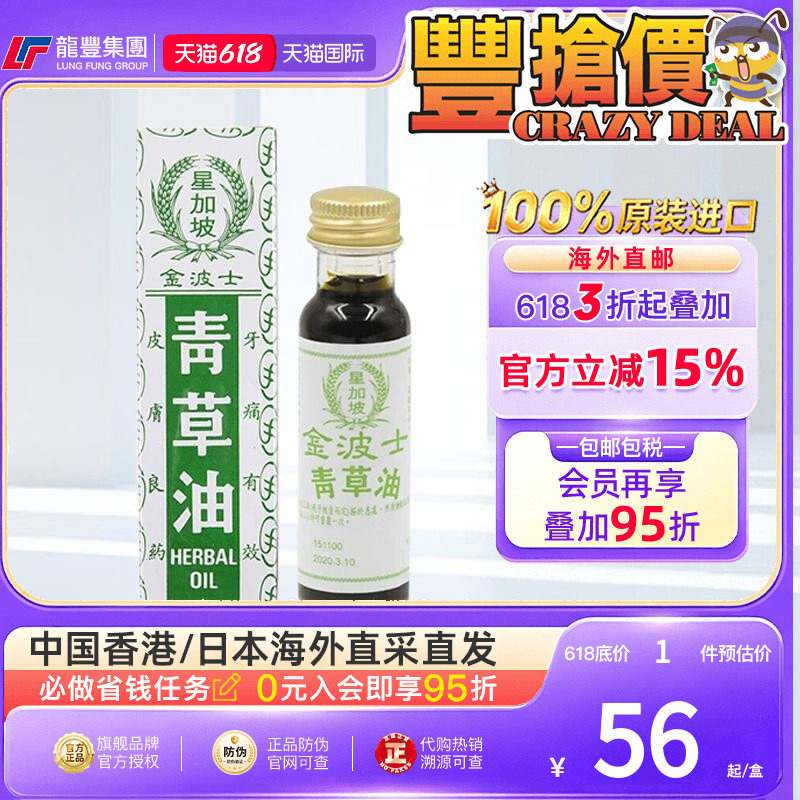 香港金波士青草油膏舒筋活络风湿痛伤风鼻塞金波士垃圾草青竹艾油