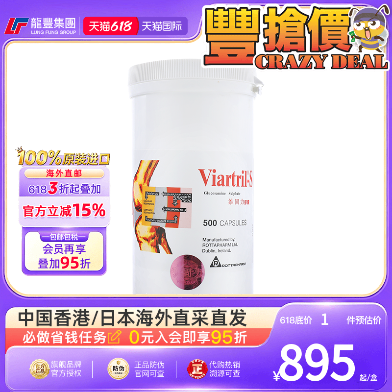 爱尔兰Viartril维固力胶囊500粒硫酸氨基葡萄糖关节炎软骨素进口