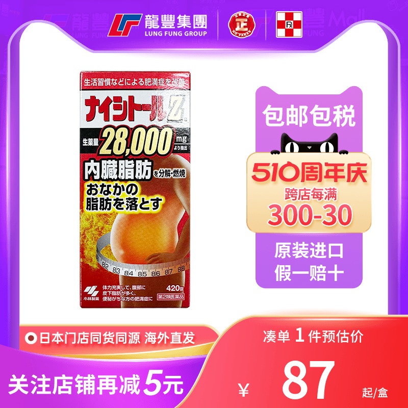 日本小林制药腹部排油丸腹部减脂丸420粒瘦肚子减肥药瘦身下腹85A