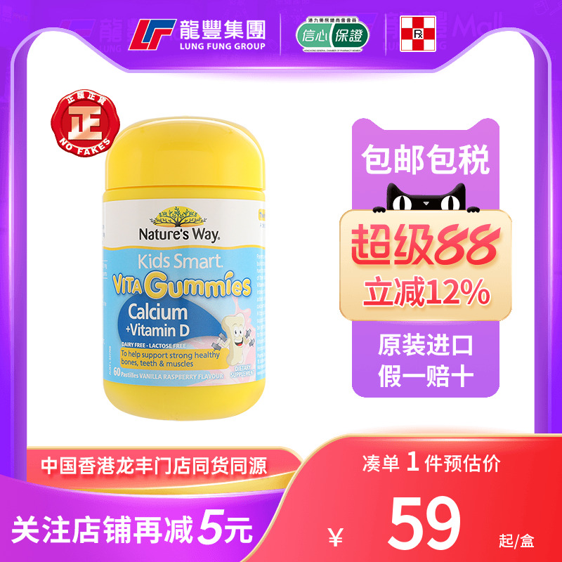 NATURE'S WAY佳思敏澳洲儿童维生素D钙片60粒钙软糖牙齿骨骼VD片