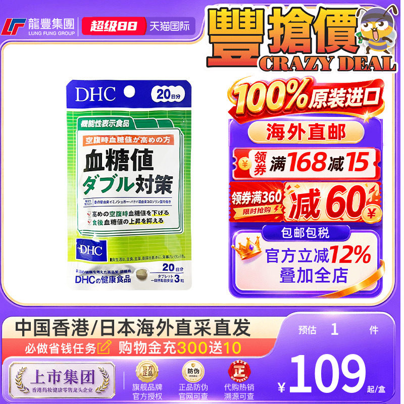 日本DHC蝶翠诗血糖值双重对策60粒高血糖控糖抗糖血糖平衡片进口