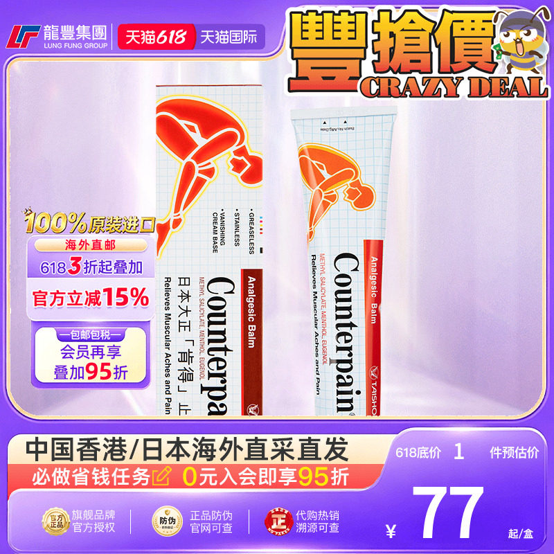 香港版大正肯得摩擦止痛膏120g拉伤扭挫伤关节肌肉疼痛日本止痛膏