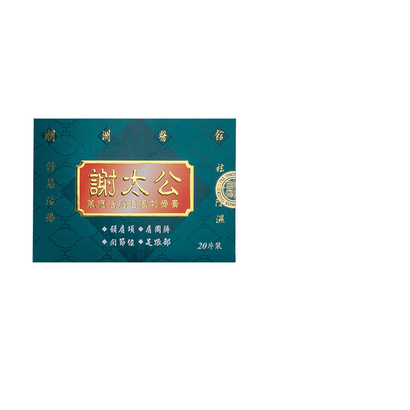 龙丰香港原装进口谢太公万应活胳追风刺骨膏20片舒筋活络祛风湿贴