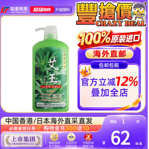 香港艾王艾草沐浴露止痒保湿