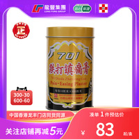 香港版白云山701跌打鎮(zhèn)痛膏風(fēng)濕骨痛陣痛701跌打損傷貼膏藥鎮(zhèn)疼膏