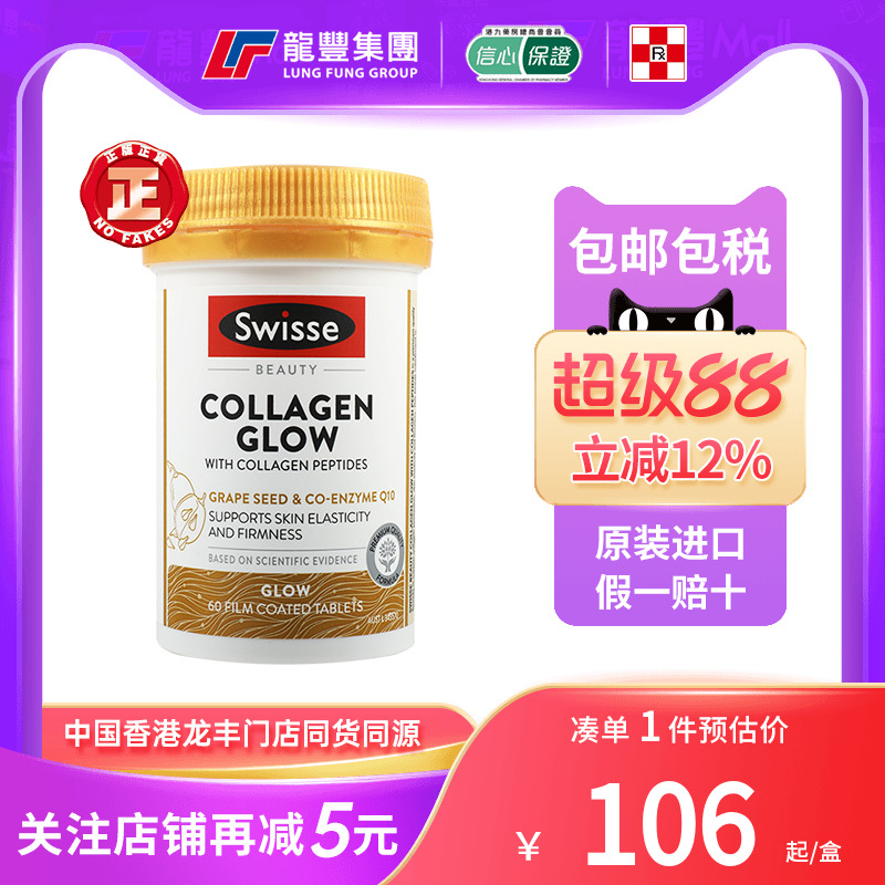 斯维诗胶原蛋白肽水光片