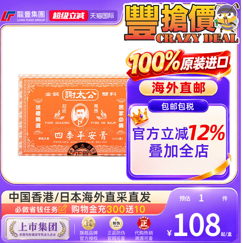 龙丰谢太公双料平安膏12粒四季平安膏关节肿痛止痛香港四季平安膏