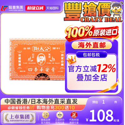 龙丰谢太公双料平安膏12粒四季平安膏关节肿痛止痛香港四季平安膏