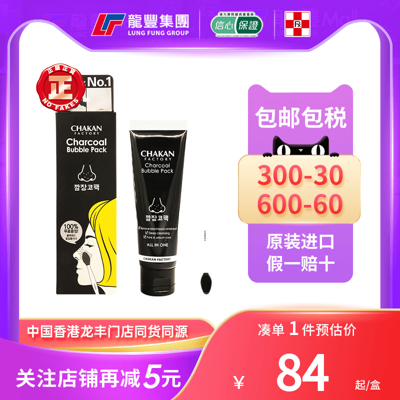 nAuniCHAKAN竹炭去黑头面膜泥