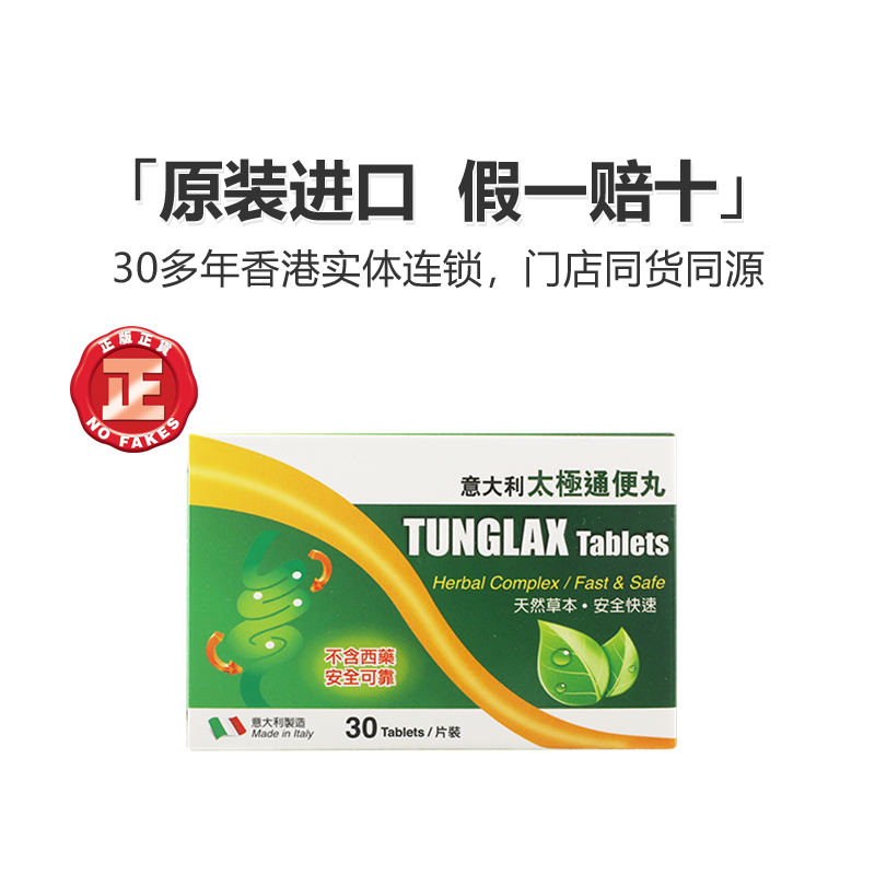 意大利太极通便丸30粒便秘润肠通便排毒宿便清肠草本通便丸通肠胃