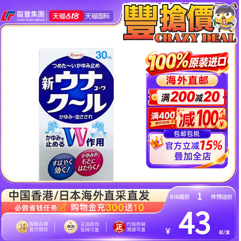 日本直送兴和KOWA蚊虫叮咬驱蚊水消肿止痒液驱蚊液蚊怕水非无比滴