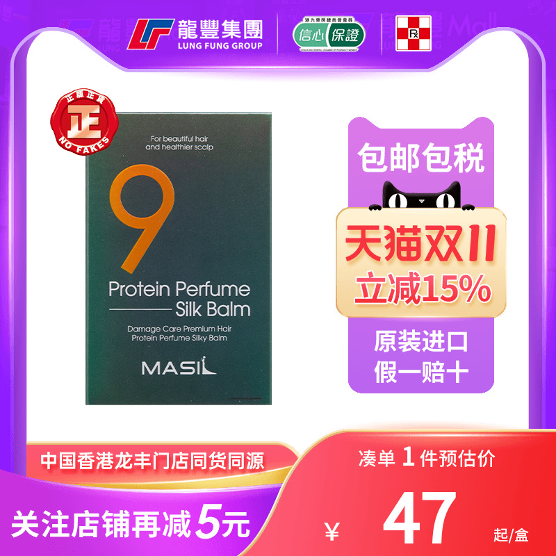韩国MASIL玛丝兰9肽免洗护发精华180ml改善毛躁多肽角蛋白护发素