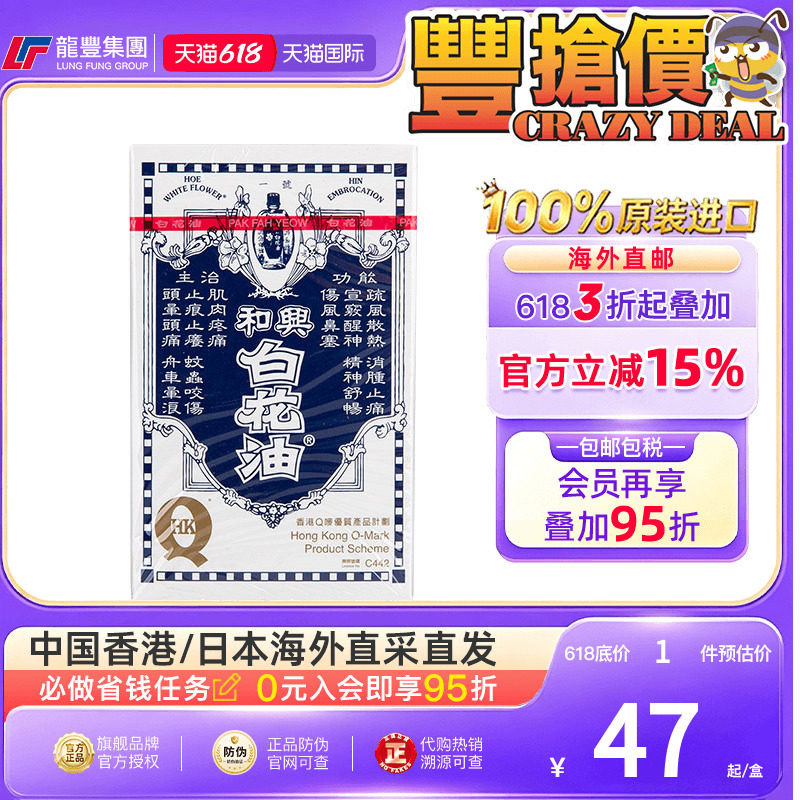 香港和兴白花油百花驱蚊伤风感冒鼻塞清凉消暑晕车头晕