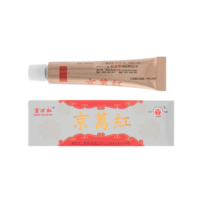 香港古林牌京万红软膏消肿止痛30g烧烫伤外用皮肤药膏创面治疗