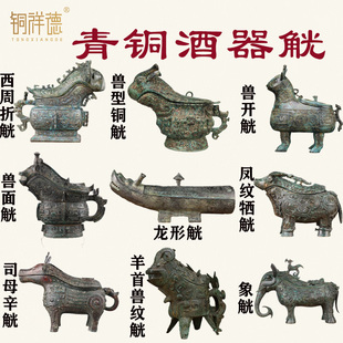 铜祥德青铜器装饰影视道具摆件古博物馆特色收藏青铜觥摆件大全