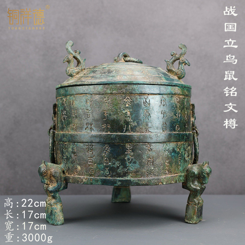 战国立鸟鼠腿铭文立鸟神兽樽古代酒樽食器工艺品中式装饰摆件