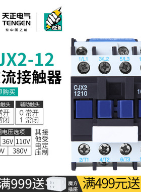TENGEN天正电气CJX2-1210/1201交流接触器三相220V380V110V36V24V