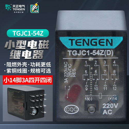 天正电气中间继电器TGJC1-54Z