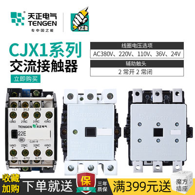 天正CJX1-9/12/16/22/32/45/63/110/140/22A交流接触器220V 380V