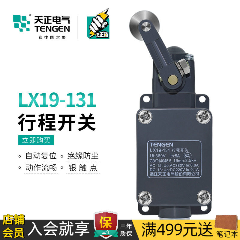 天正电气LX19-131行程开关单滚轮装在传动杆凹槽内限位器微动开关