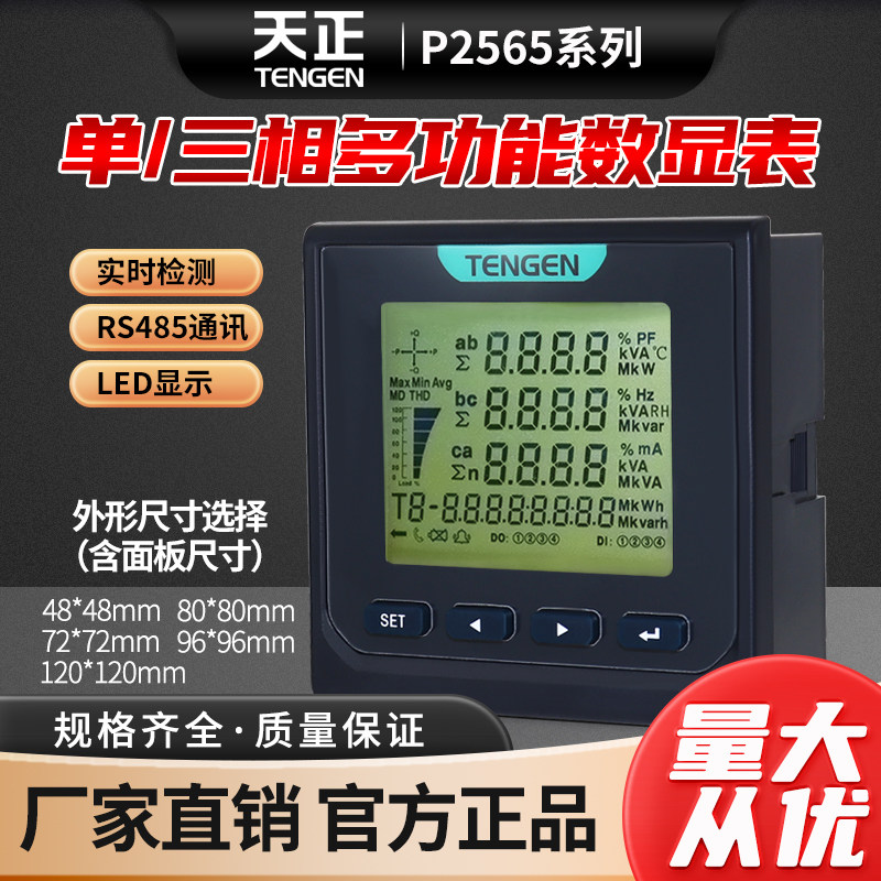 天正三相数显多功能电力仪表PD2565L3液晶电流电压功率频率电能表
