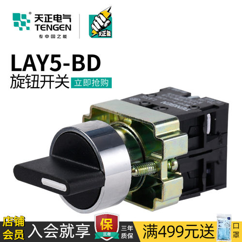天正电气LAY5-BD旋钮开关