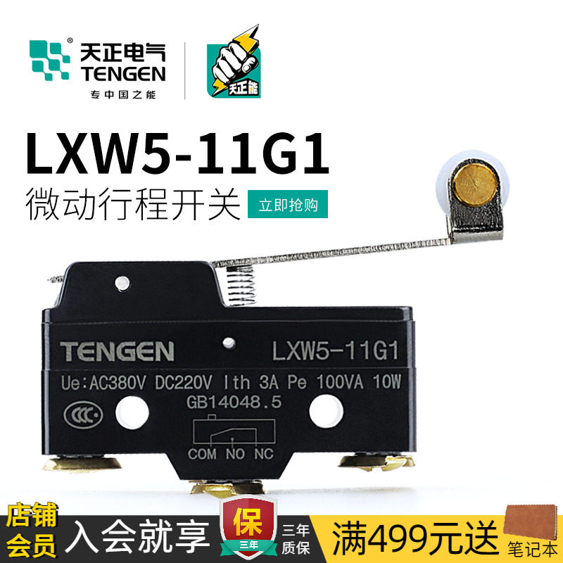 天正 LXW5-11G1行程开关微动限位开关开关 代替Z-15GW2-B TM-1703