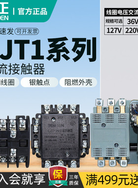 天正CJT1-10A20A40A60A100A150A交流接触器36V127V110V380V 220V