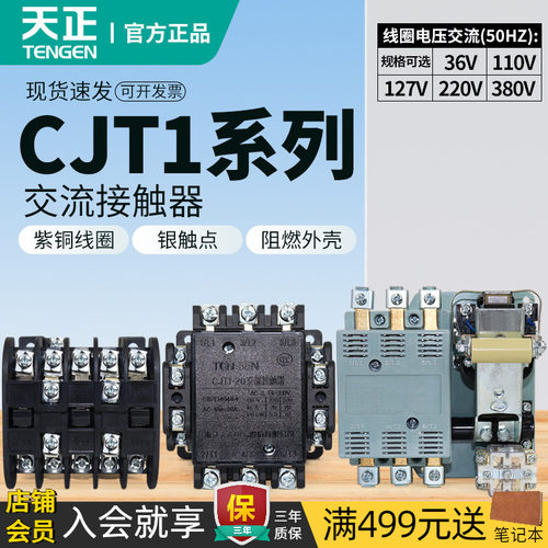 TENGEN/天正电气CJT1交流接触器