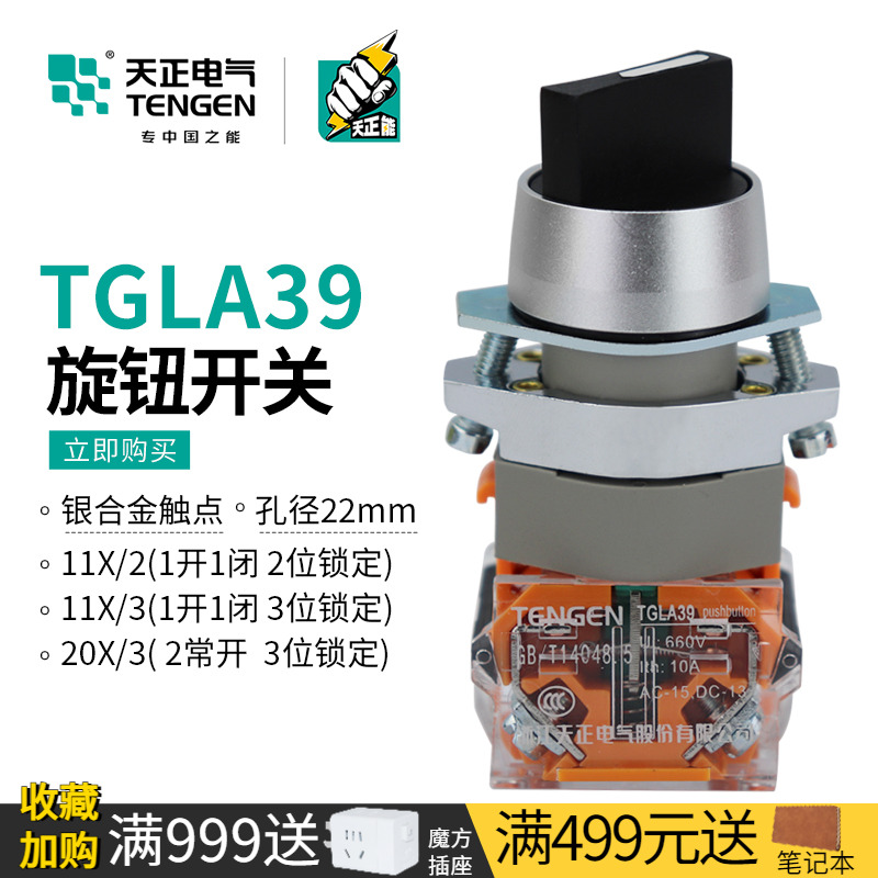 天正TGLA39-11X220X3转换开关