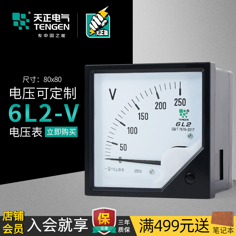 天正电气6L2-V450V指针式电压表