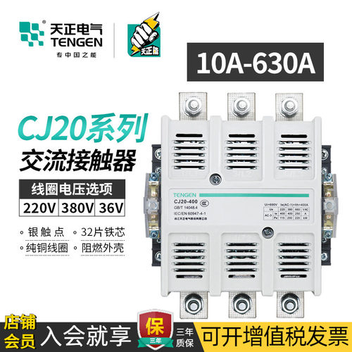 TENGEN/天正电气CJ20交流接触器