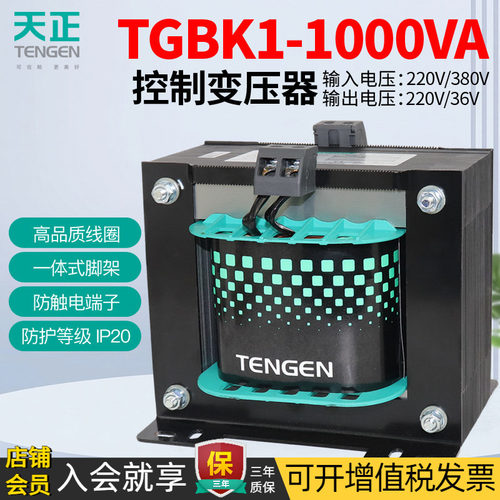 天正TGBK1-1000VA单相控制变压器