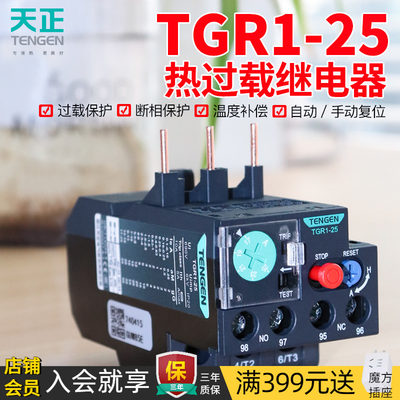 天正TGR1-25热过载保护器继电器