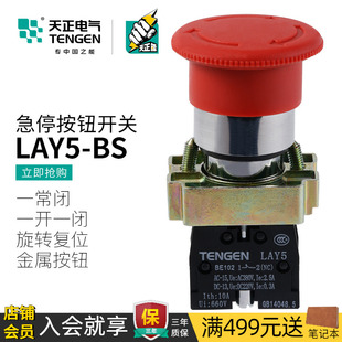 NP2常闭22mm BS542紧急急停按钮开关BS545电梯停止XB2 天正 LAY5