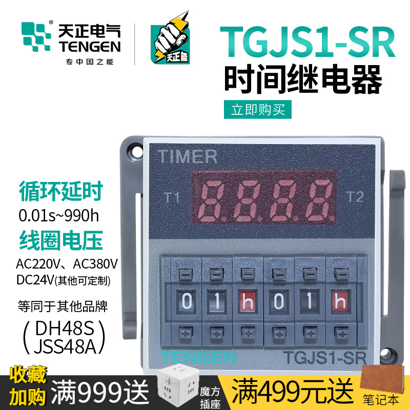天正循环数显时间继电器
