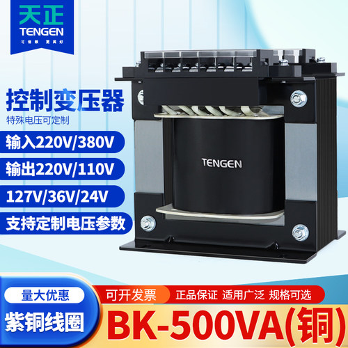 天正BK-500VA单相控制隔离变压器