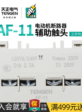天正 GV2 NS2 CDP6 TGD1电动机保护断路器辅助触点AE/AF-11正装头